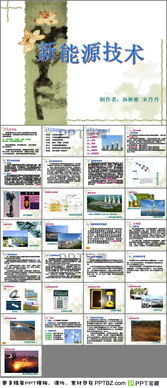 新能源技术ppt下载